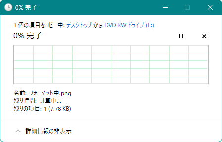 コピー中
