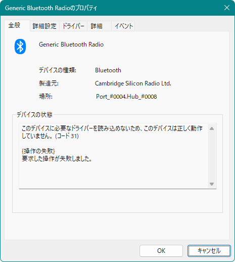 このデバイスは正しく動作していません