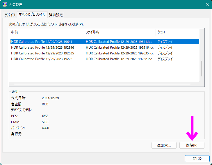 すべてのプロファイル