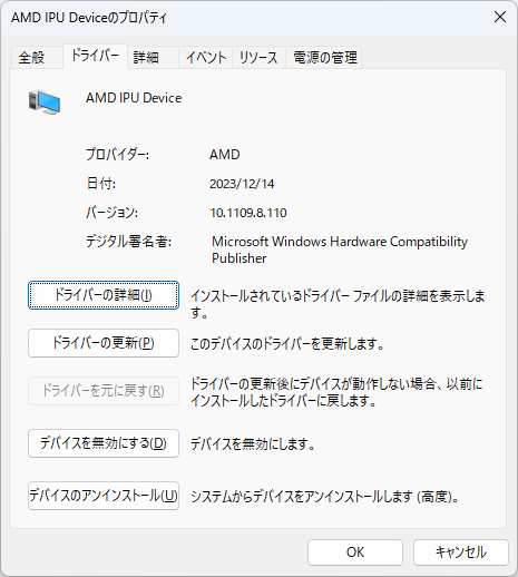 AMD IPU Device 2023-12-14