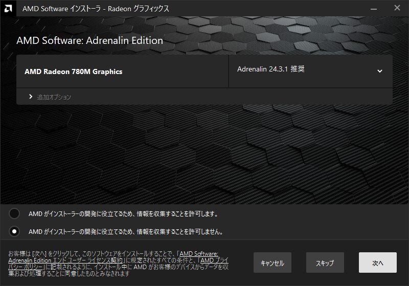 AMD Software Adrenalin Edition_780M