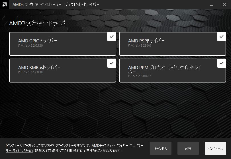 AMD チップセット ドライバー