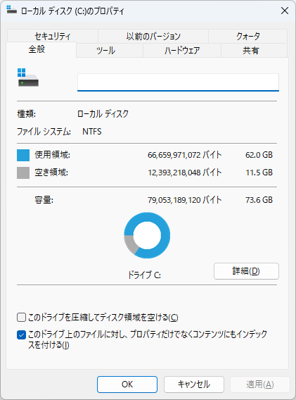 Cドライブの容量