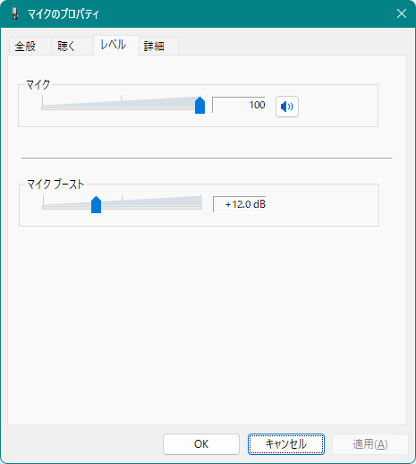 NucBox K8_マイクのプロパティ