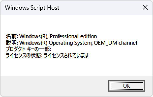 NucBox K8_ライセンス認証