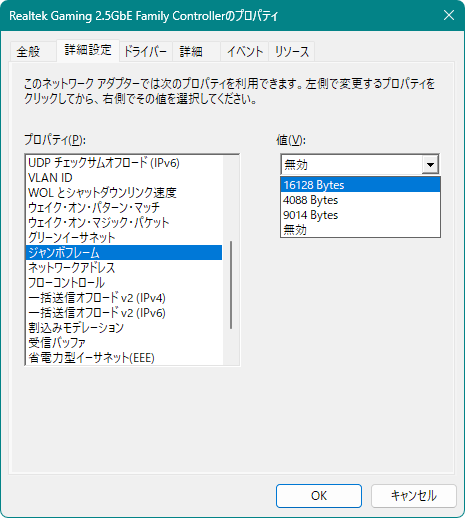 Realtek Gaming 2.5GbE_ジャンボフレーム