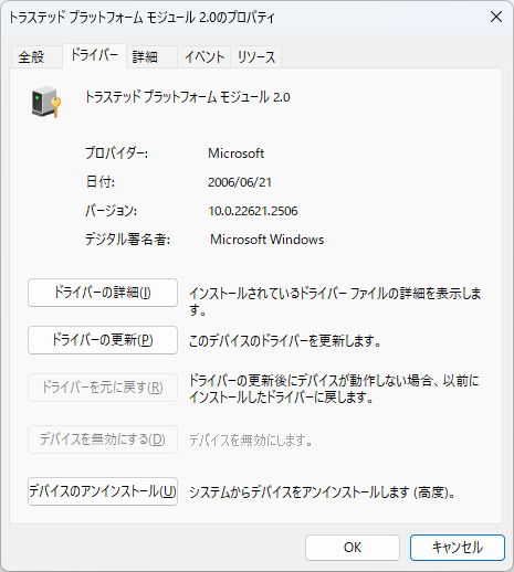 TPMモジュール