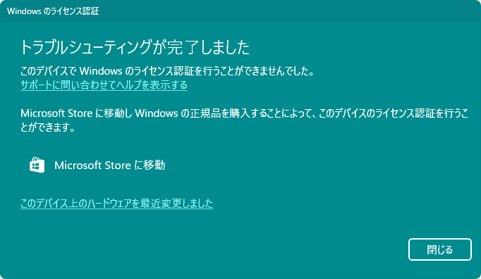 このデバイス上のハードウェアを最近変更しました