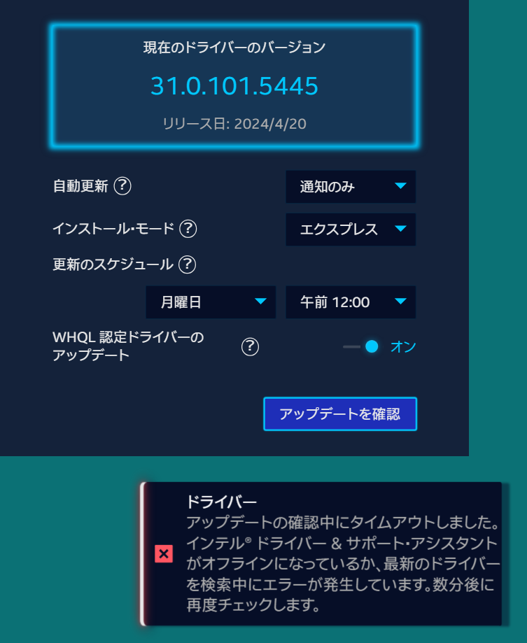 アップデートの確認中にタイムアウトしました
