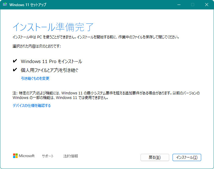 インストール準備完了