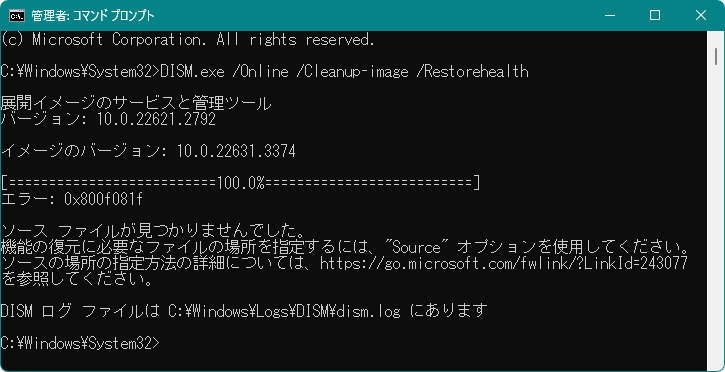 ソースファイルが見つかりませんでした 0x800f081f