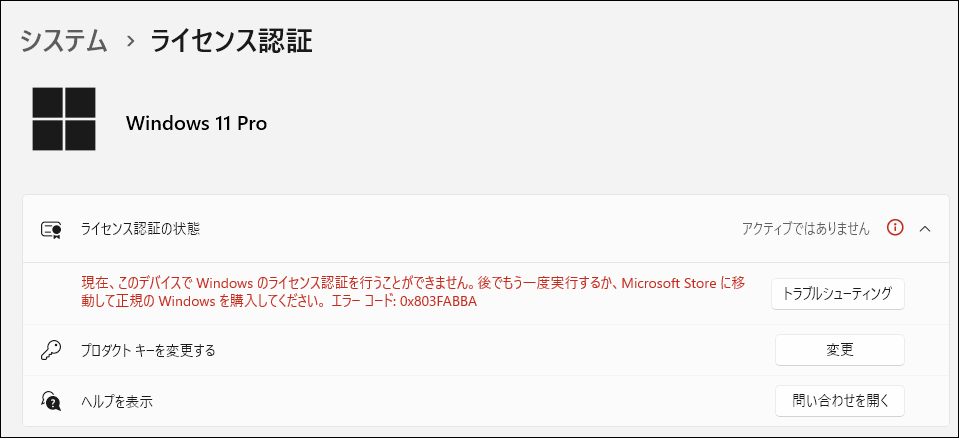 トラブルシューティング