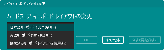 ハードウェア キーボード レイアウトの変更