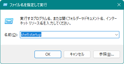 ファイル名を指定して実行