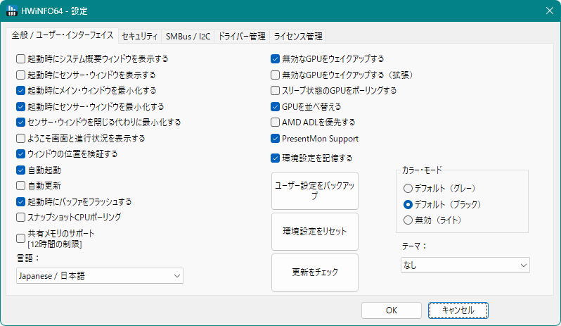 自動起動_HWiNFO64