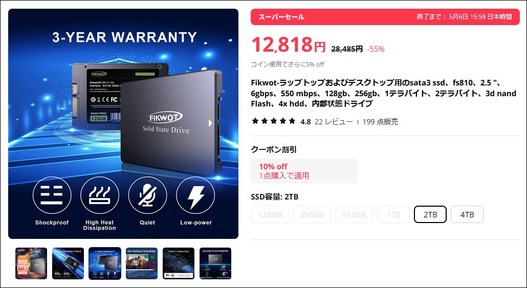 Fikwot_FS810_2TB_12818円