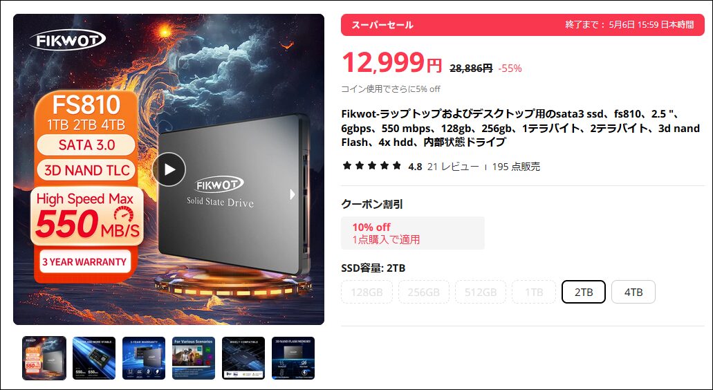 Fikwot_FS810_2TB_12999円