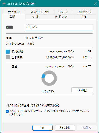 Fikwot_FS810_2TB_領域