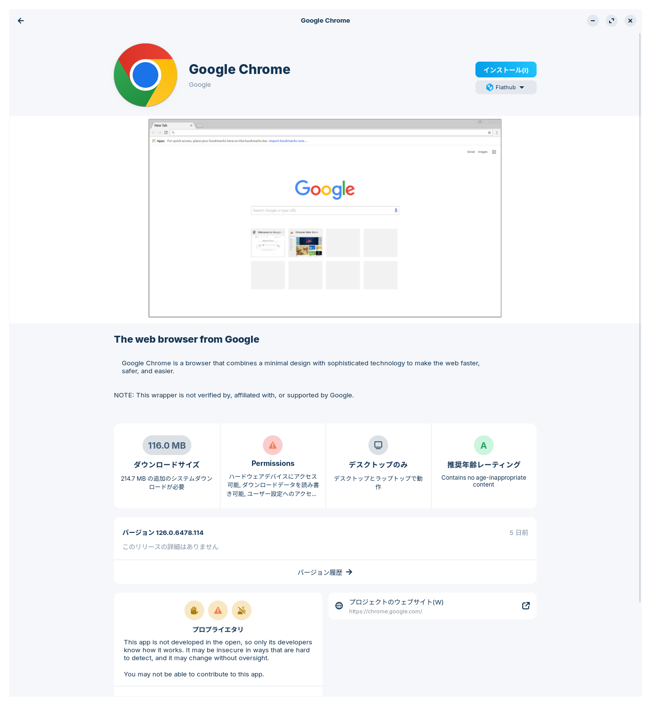 Chromeのインストール