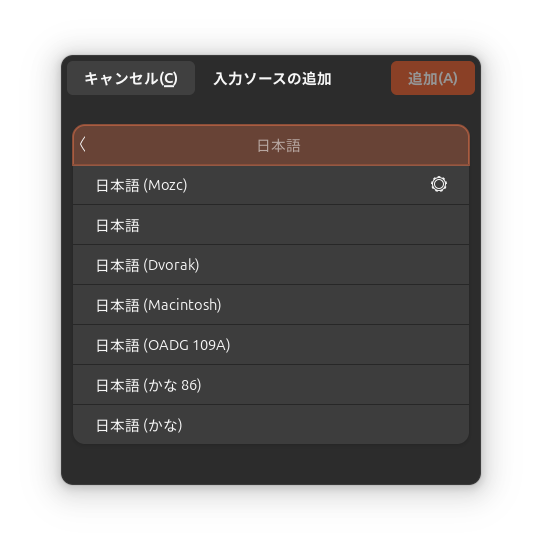 Ubuntu 24.04 LTS_入力ソースの追加