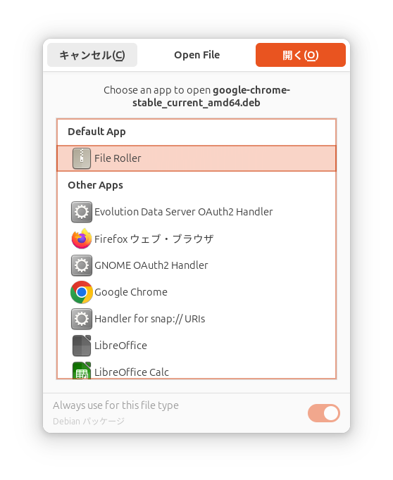 Ubuntu 24.04 LTS_開くアプリを選択