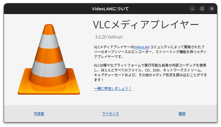 VLC media player v3.0.20_Ubuntu