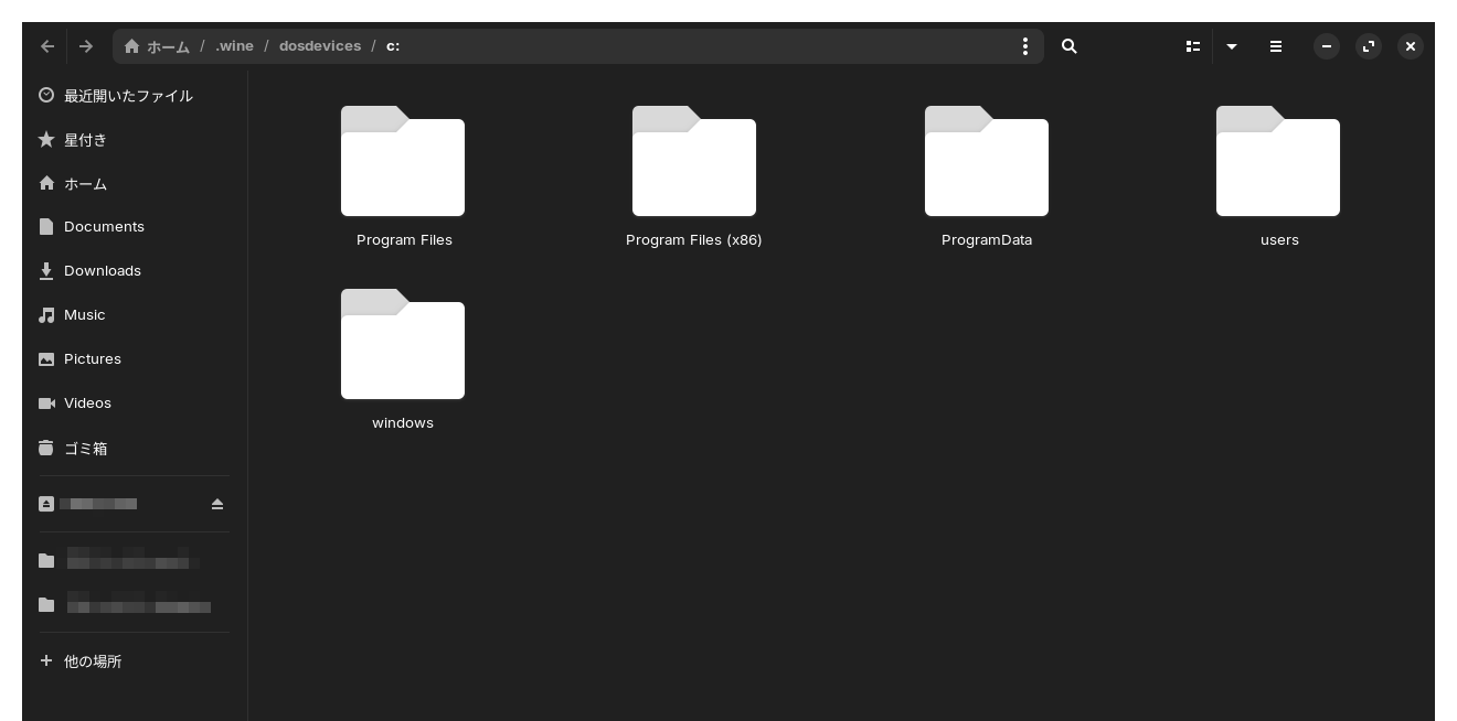 WindowsのCドライブの構成