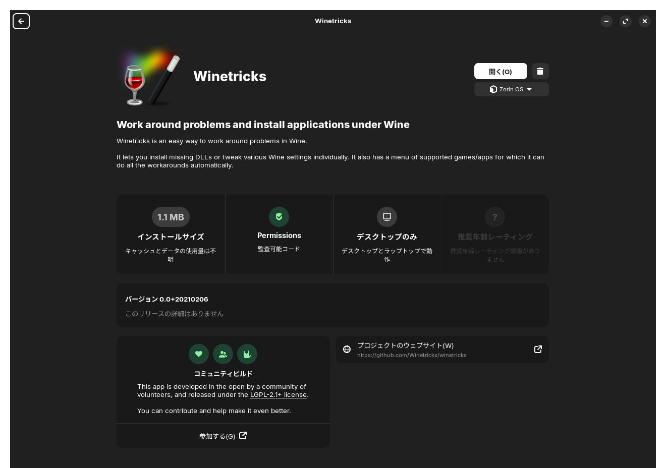 Winetricks