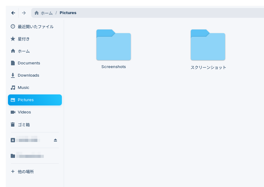 「Screenshots」「スクリーンショット」