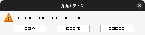 ダイヤログは化けたまま