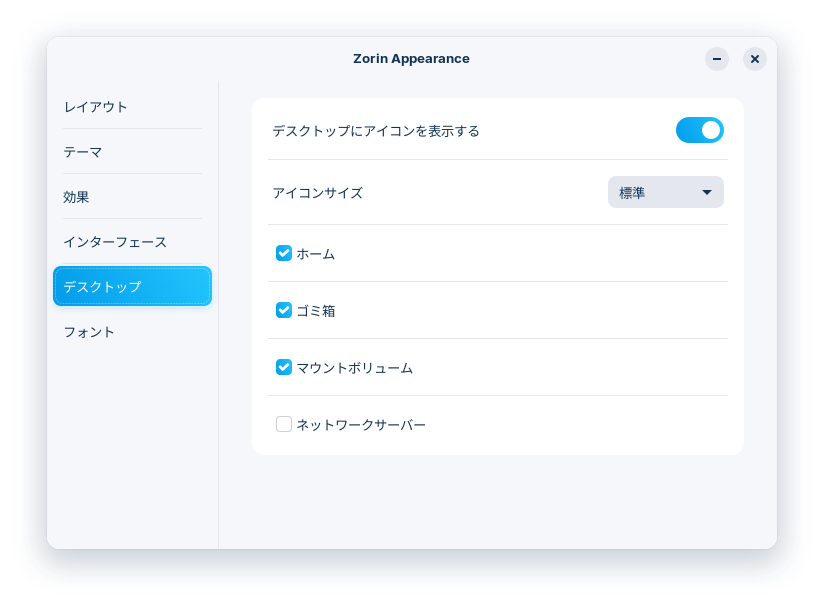 デスクトップにアイコンを表示する