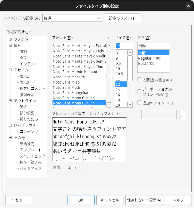 ファイルタイプ別の設定_32bit