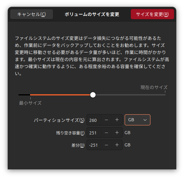 ボリュームのサイズを変更_Ubuntu