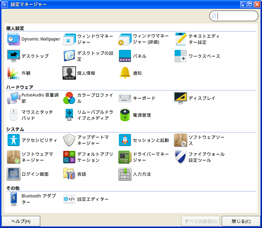 設定マネージャー
