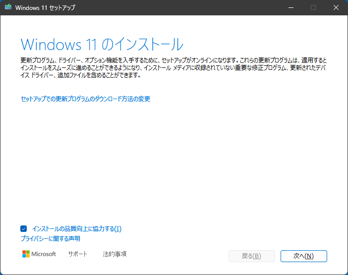 Windows11のインストール