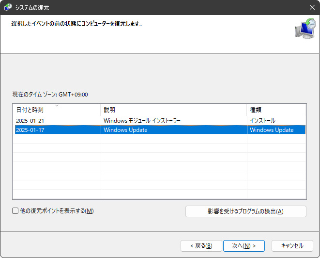 システムの復元