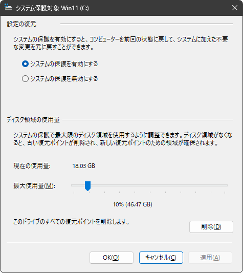 システム保護対象