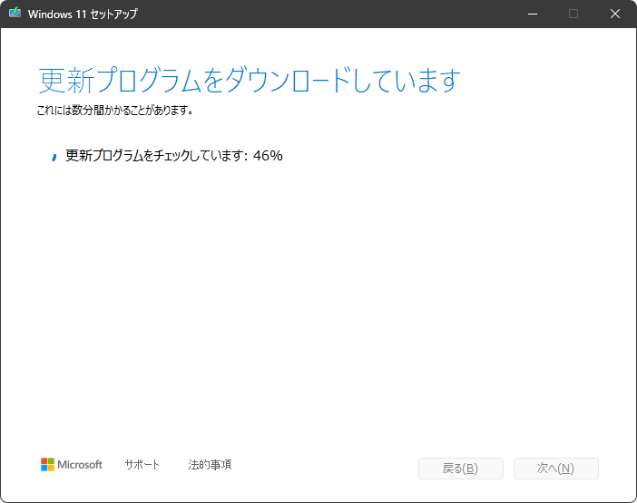 更新プログラムをダウンロードしています