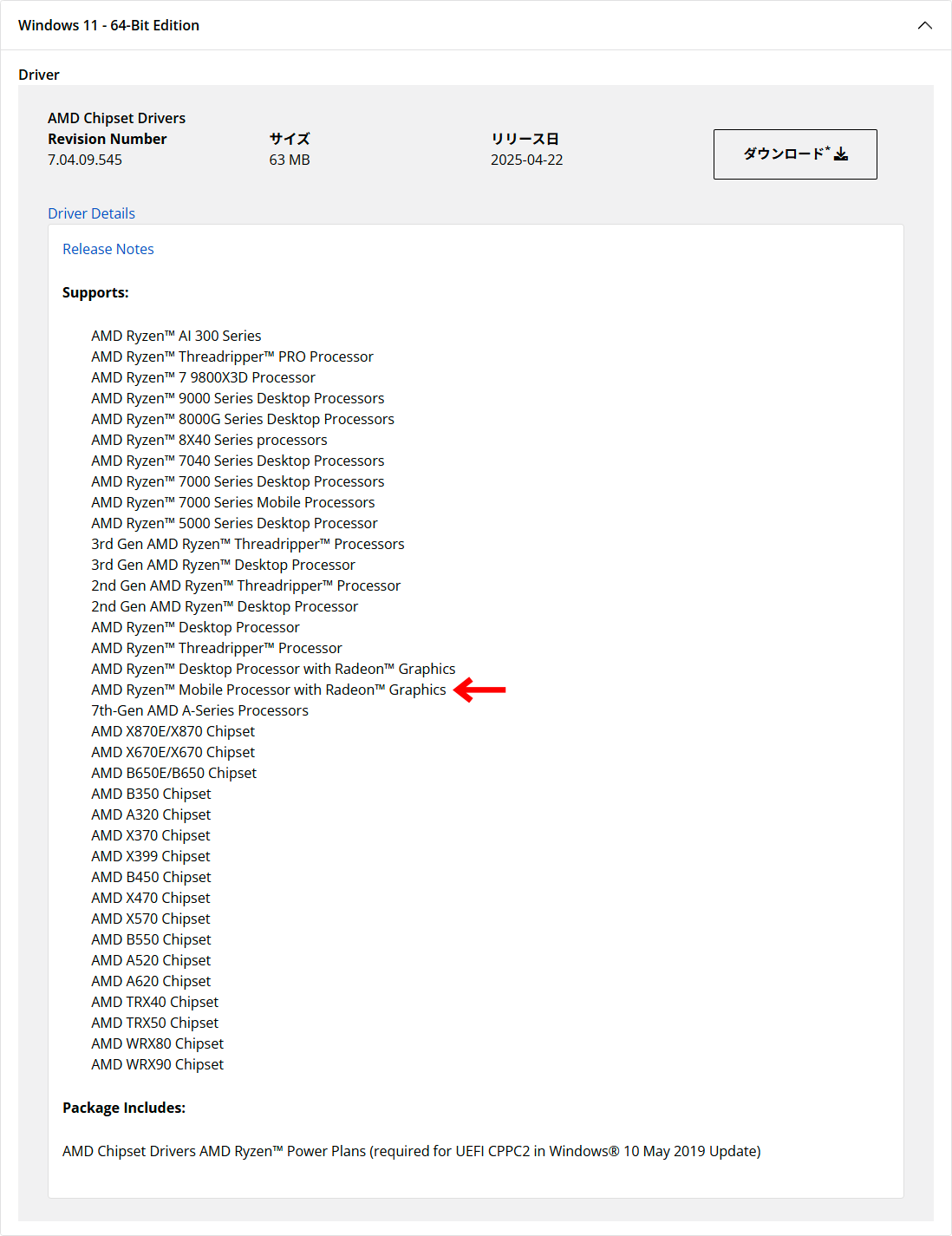 AMD Chipset Drivers_7.04.09.545_2025-04-22
