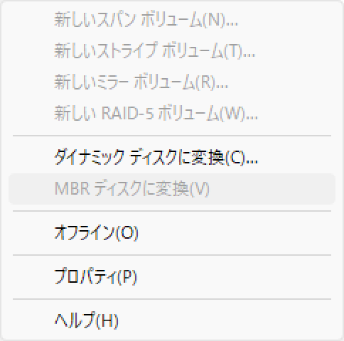 MBRディスクに変換