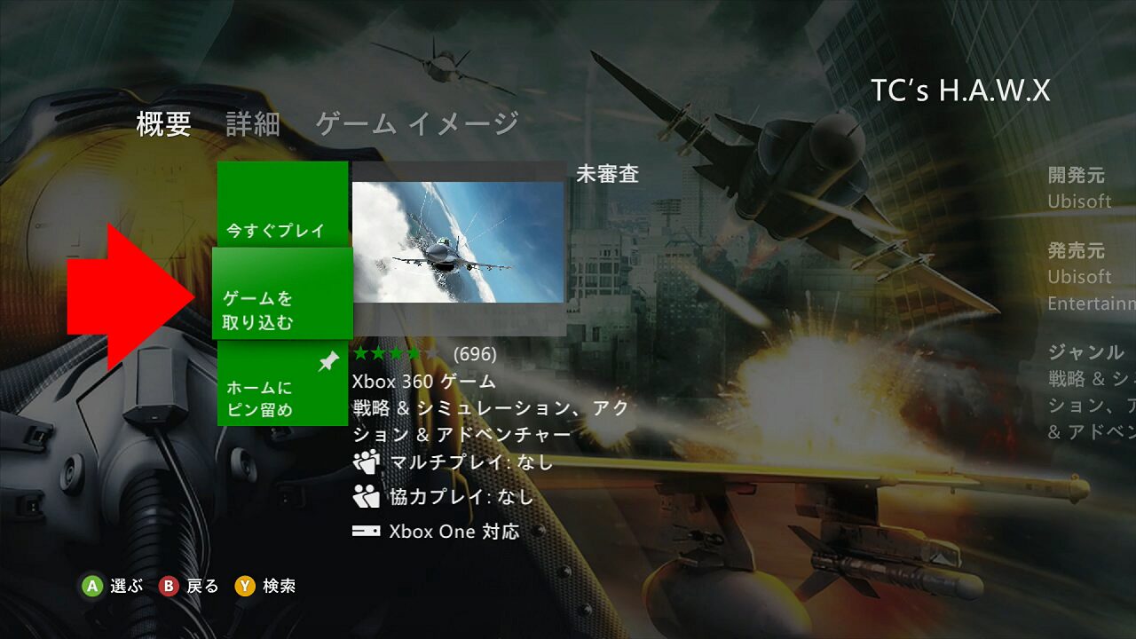 ゲームを取り込む_XBOX 360
