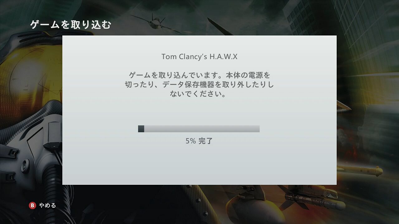 ゲームを取り込んでいます_XBOX 360