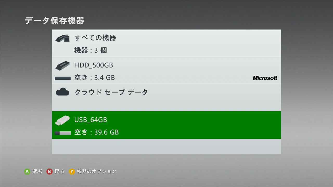 データ保存機器_XBOX 360