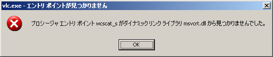 エントリポイントが見つかりません