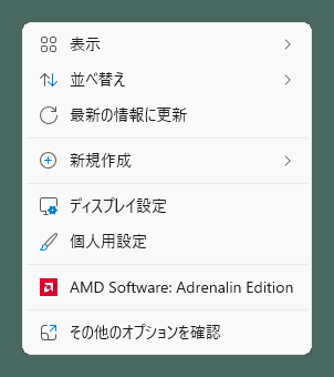 デスクトップを右クリック