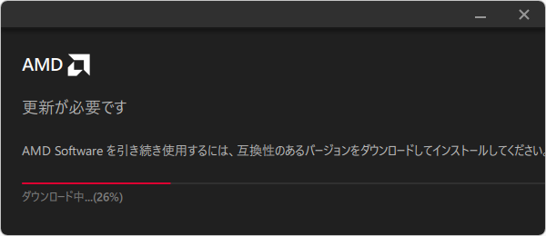 更新が必要です_ダウンロード中