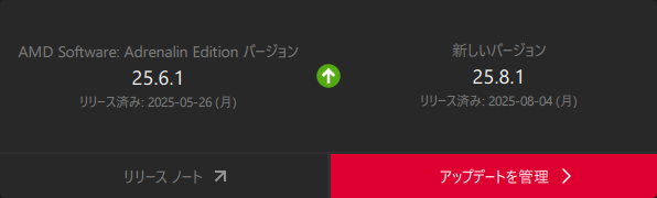 Radeon_25.8.1