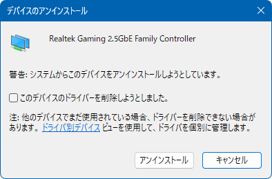 デバイスのアンインストール