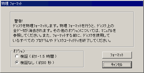 物理フォーマット_古いツール