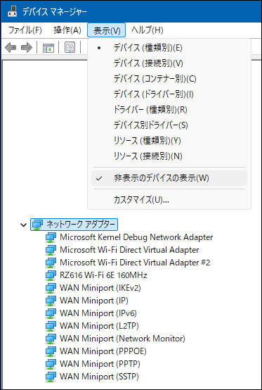 非表示デバイスの表示